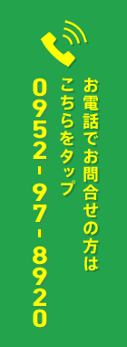 お電話でのお問い合わせはこちら