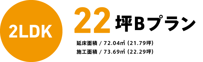 22坪Bプラン