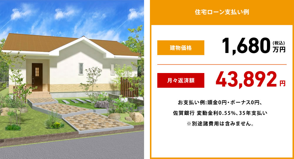 月々返済額　43,892円