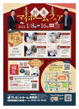 【鳥栖支店】新春!マイホームフェア開催!
