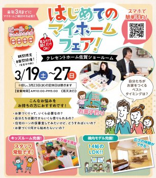【佐賀本社】はじめてのマイホームフェア!