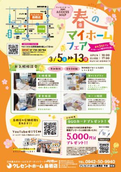 【鳥栖支店】マイホームフェア!お気軽相談会開催!