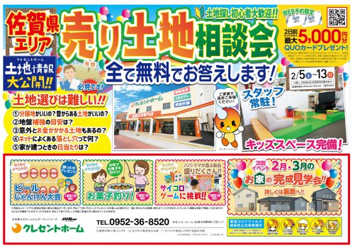 【佐賀本店】売り土地相談会開催!