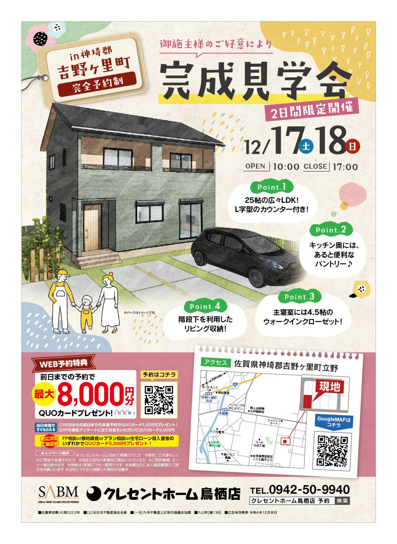 【神埼郡吉野ヶ里町】25帖のLDK+収納力があるお家の完成見学会開催!