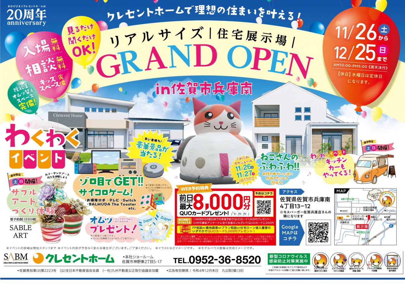 【佐賀市兵庫南】クレセントホーム リアルサイズ住宅展示場 GRAND OPEN!