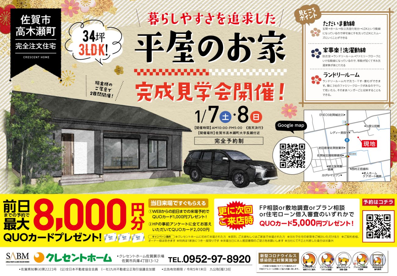 【佐賀市高木瀬町】暮らしやすさを追求した平屋のお家完成見学会開催!