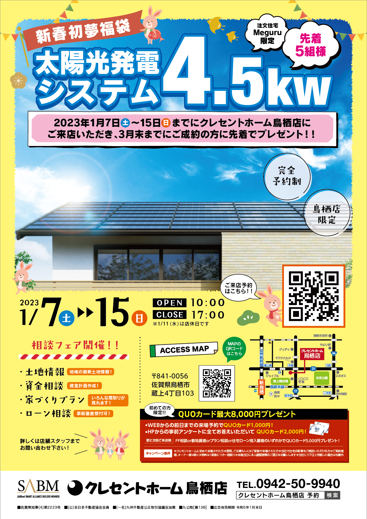 【鳥栖店限定】新春初夢福袋!お家づくり相談フェア開催!