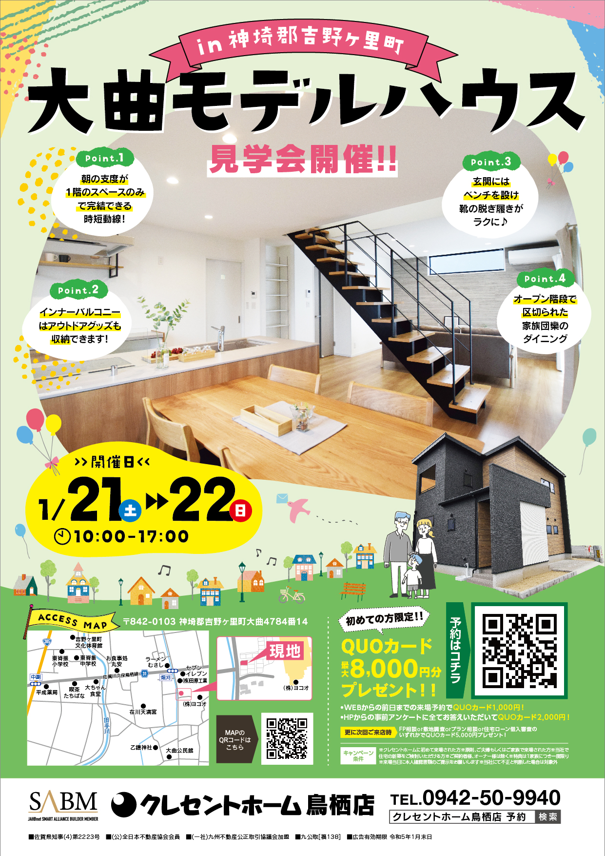 【鳥栖店】大曲モデルハウス見学会開催!