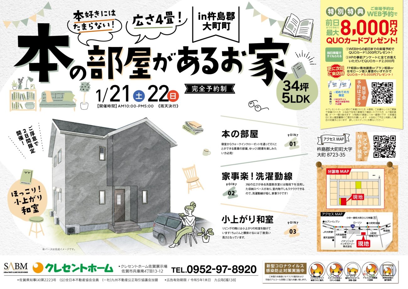 【杵島郡大町町】本のお部屋があるお家完成見学会開催!