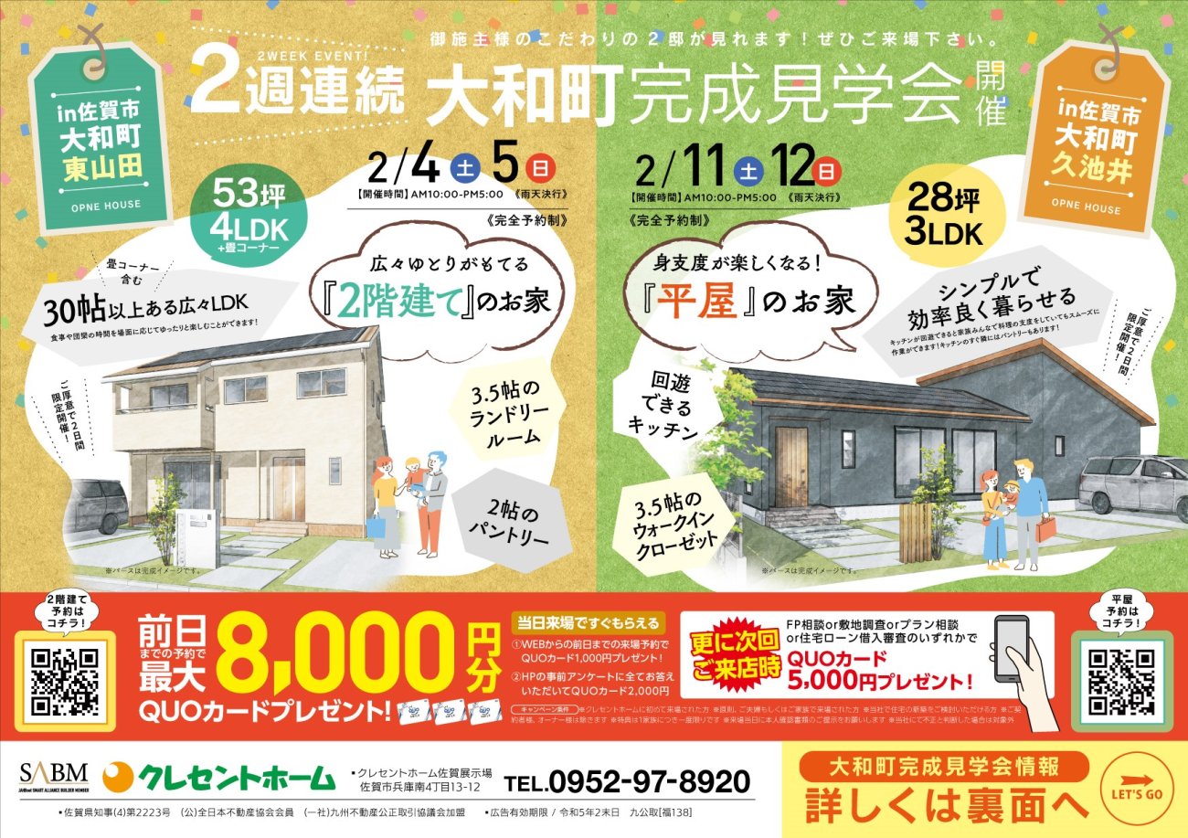 【佐賀市大和町】広々ゆとりがもてる!30帖以上のLDKがあるお家完成見学会開催!