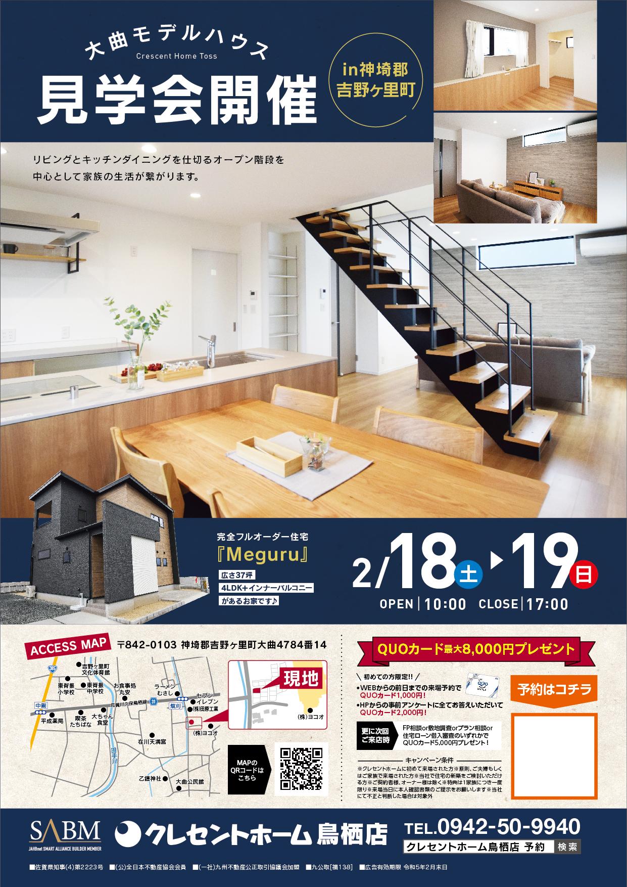 【鳥栖店】大曲モデルハウス見学会開催!