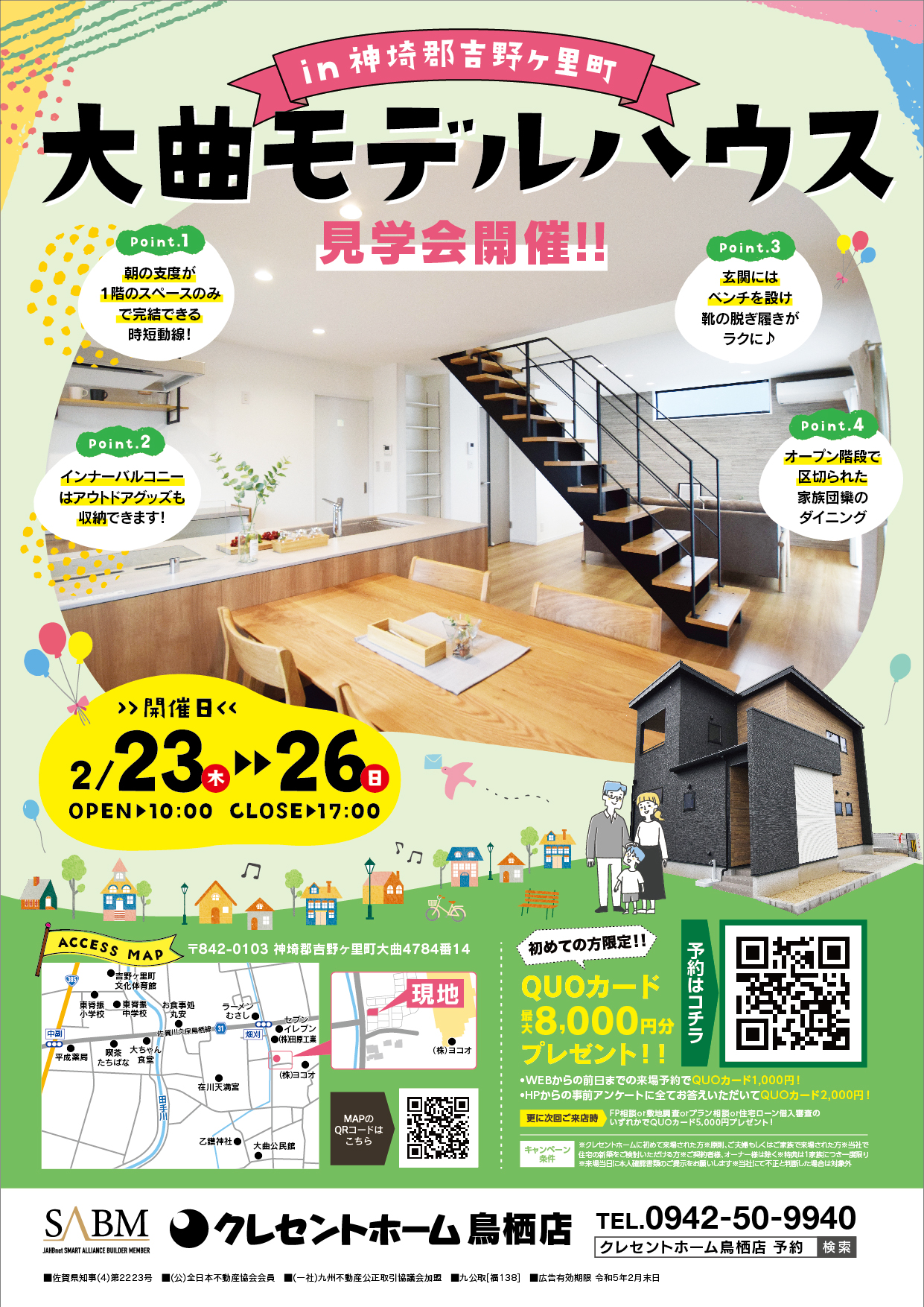 【鳥栖店】大曲モデルハウス見学会開催!