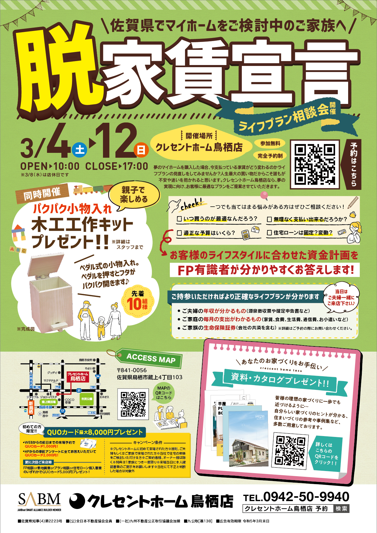 【鳥栖店】佐賀県でマイホームをご検討中のご家族へ 脱家賃宣言!ライフプラン相談会開催!