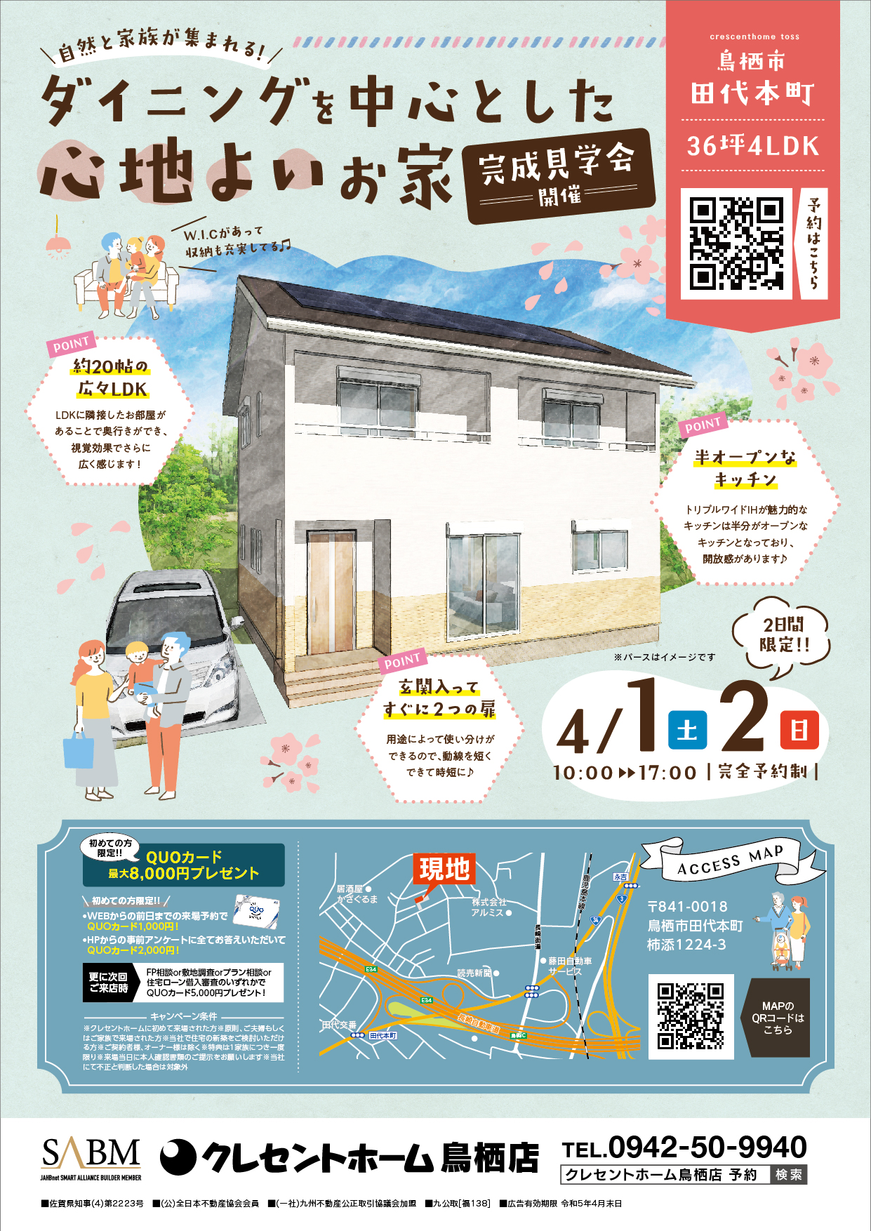 【鳥栖市田代本町】ダイニングを中心に自然と家族が集まれるお家完成見学会開催!