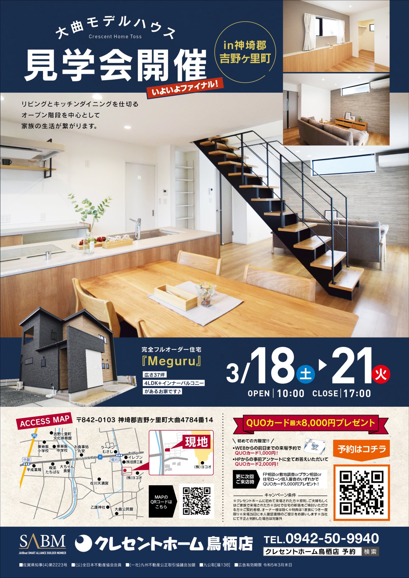 【鳥栖店】大曲モデルハウス見学会開催!