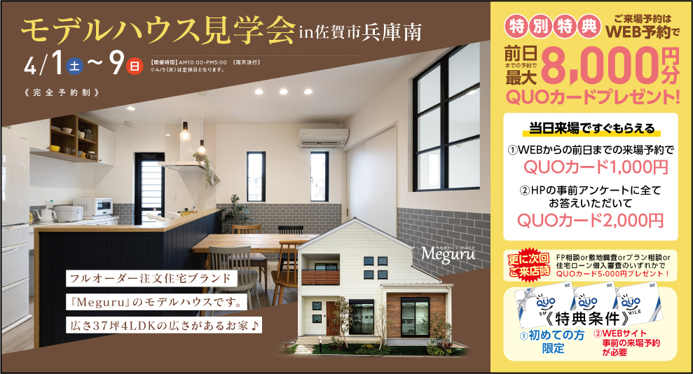 【佐賀市兵庫南】モデルハウス見学会開催!!