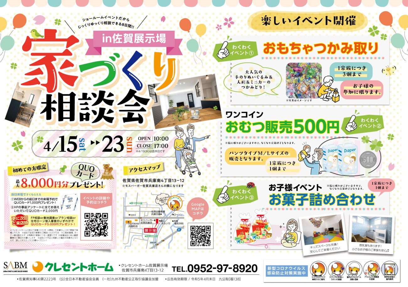 【佐賀エリア】家づくり相談会開催