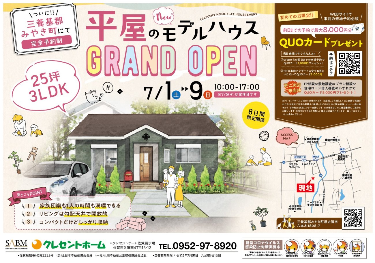 【三養基郡みやき町】平屋のNEWモデルハウスGRANDOPEN!!