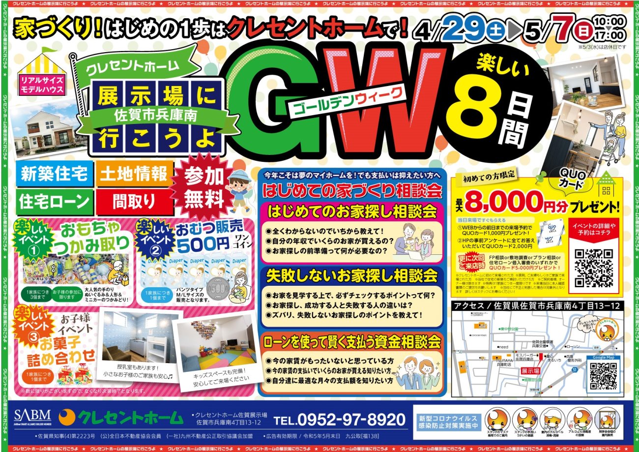\GWイベント!/リアルサイズモデルハウス見学会&家づくり相談会開催!