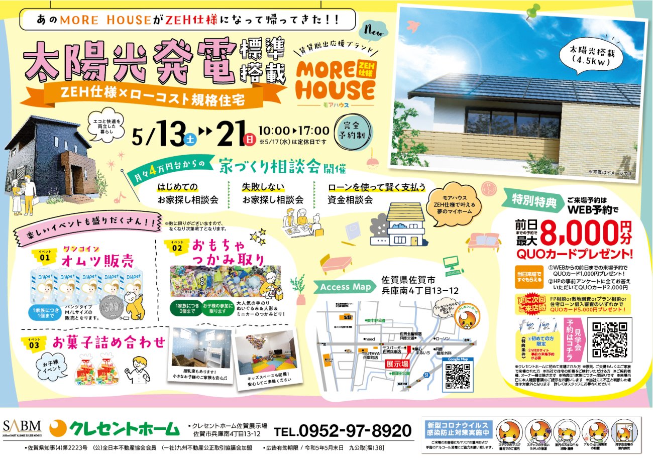 年収300万円台から叶う!賃貸脱出応援イベント!お家づくり相談会開催!!