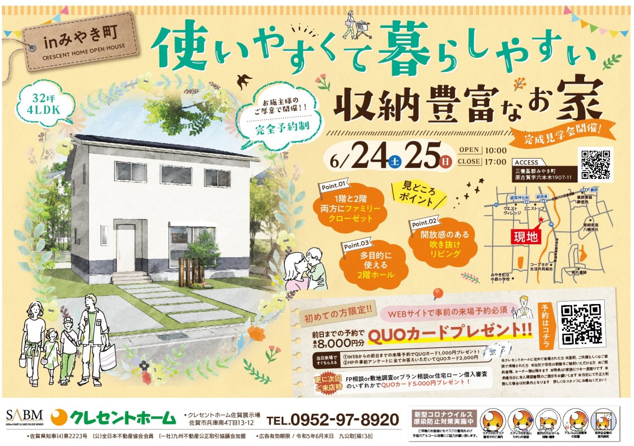 【三養基郡みやき町】使いやすくて暮らしやすい収納豊富なお家の完成見学会開催!