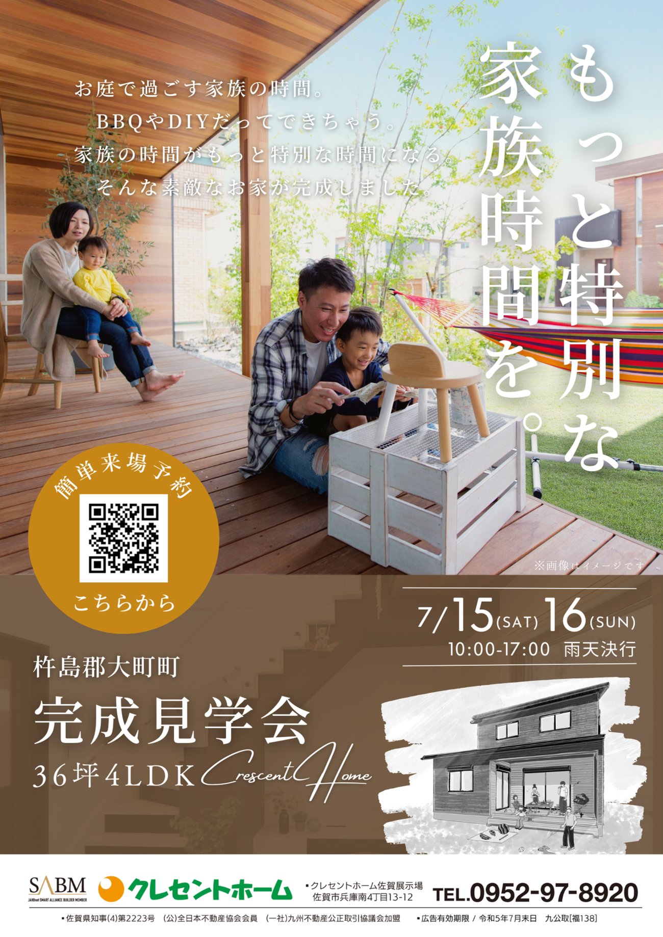 【杵島郡大町町】もっと特別な家族時間が増えるお家完成見学会開催
