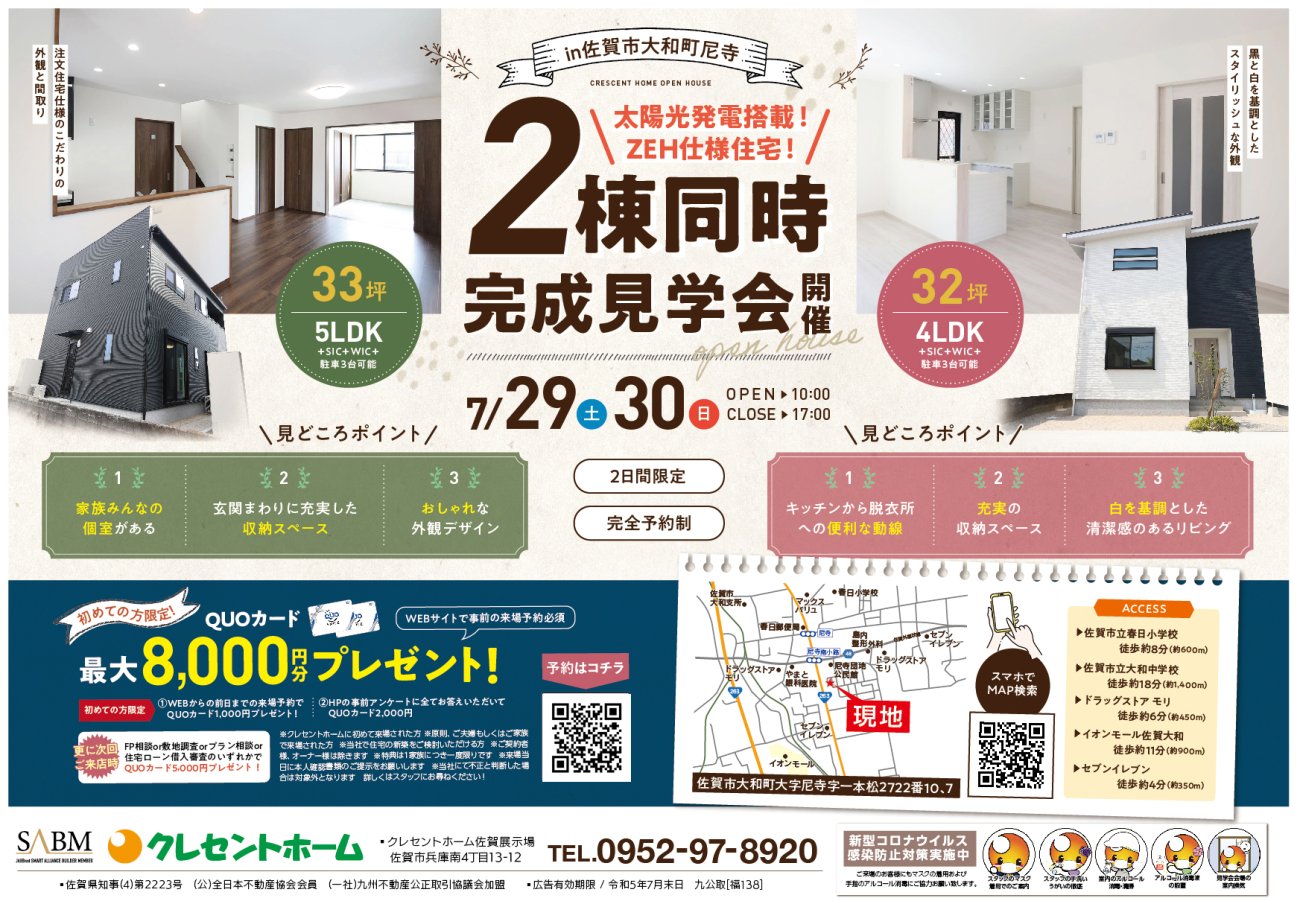 【佐賀市大和町】2棟同時!2つの暮らしが1度に見れる見学会開催!
