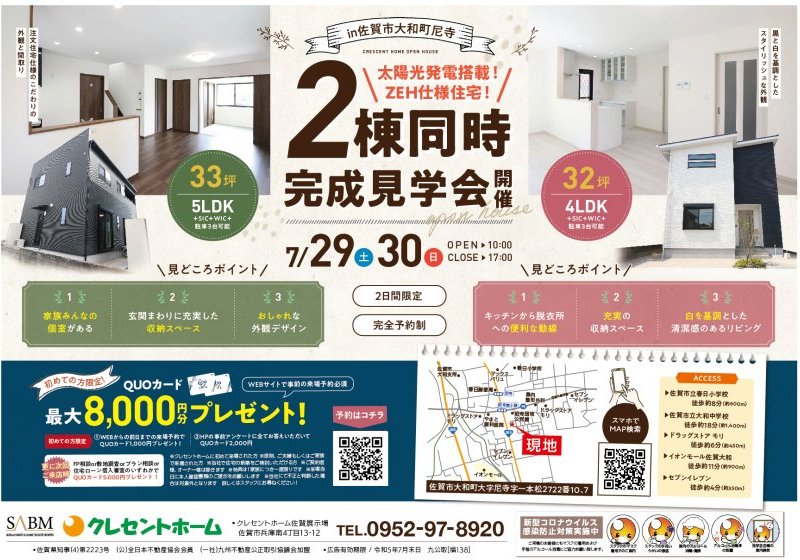 【佐賀市大和町】2棟同時！2つの暮らしが1度に見れる見学会開催！