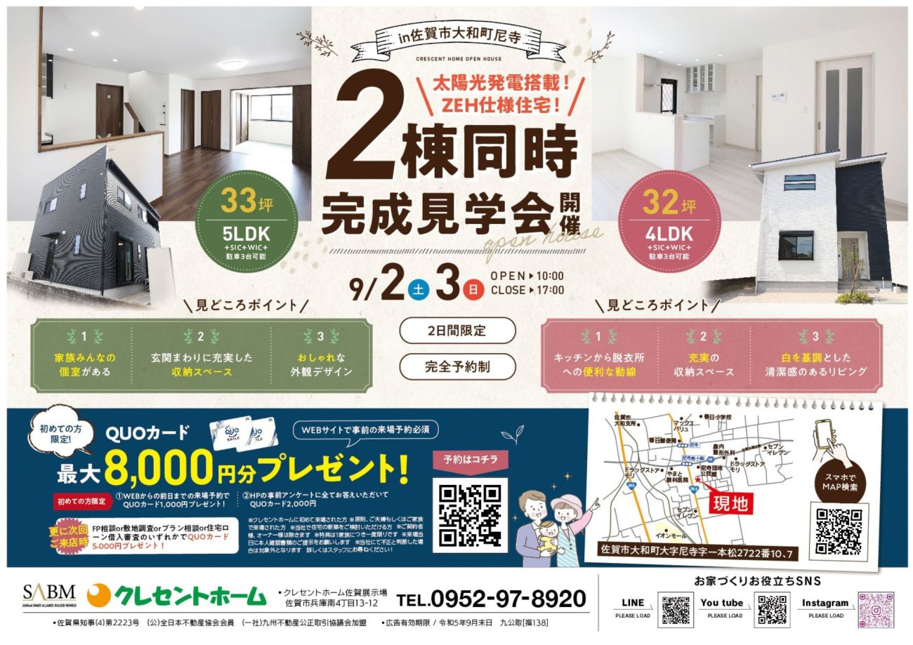 【佐賀市大和町】2棟同時!2つ暮らしが1度に見れる完成見学会開催!