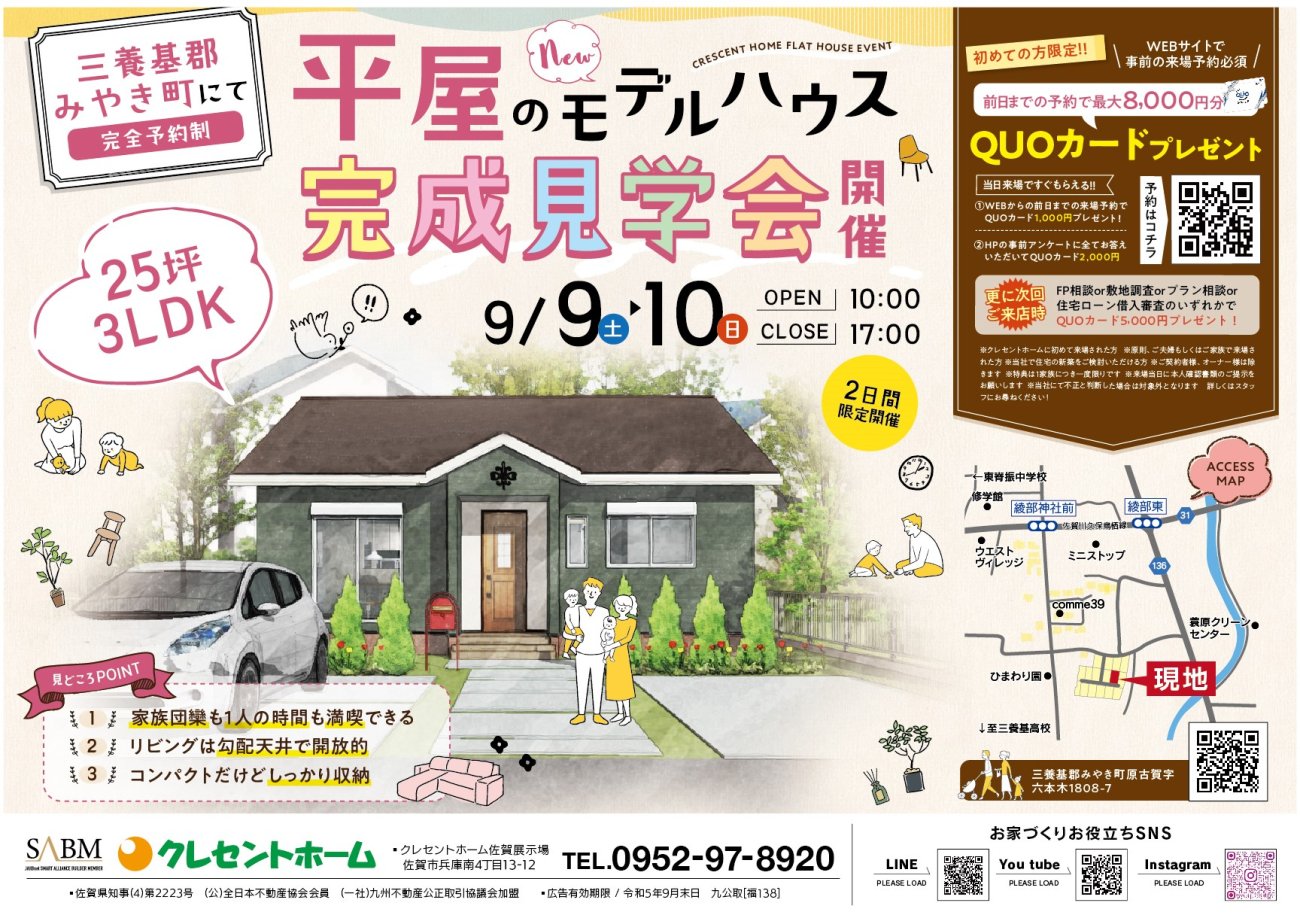 【三養基郡みやき町】平屋のNEWモデルハウスGRANDOPEN!