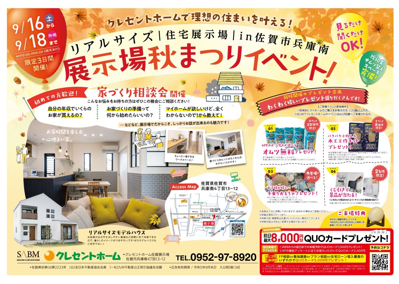 【佐賀市兵庫南】展示場秋まつりイベント開催!