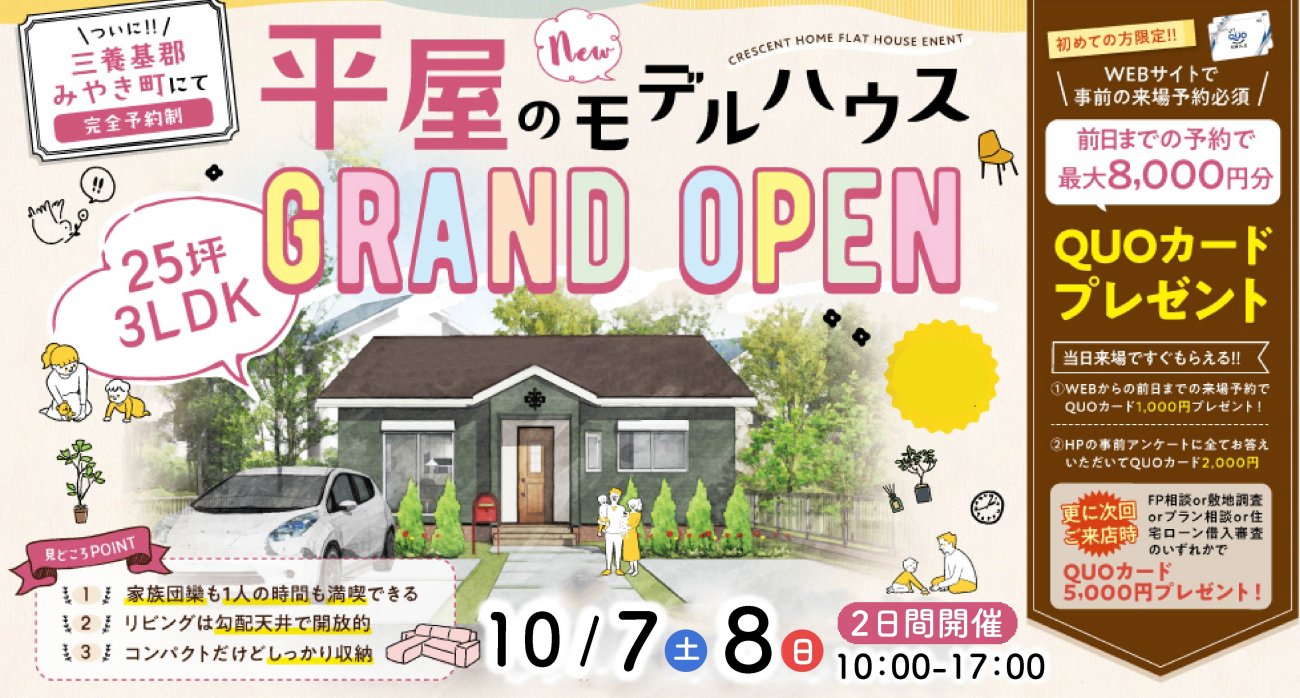 【三養基郡みやき町】平屋のNEWモデルハウス完成見学会開催!