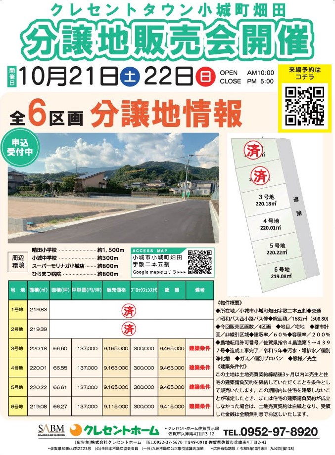 【土地イベント】畑田分譲地販売会開催!!