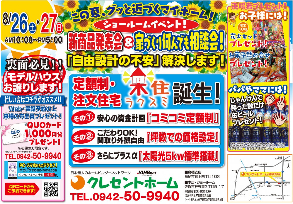【鳥栖支店】家づくり何でも相談会開催!