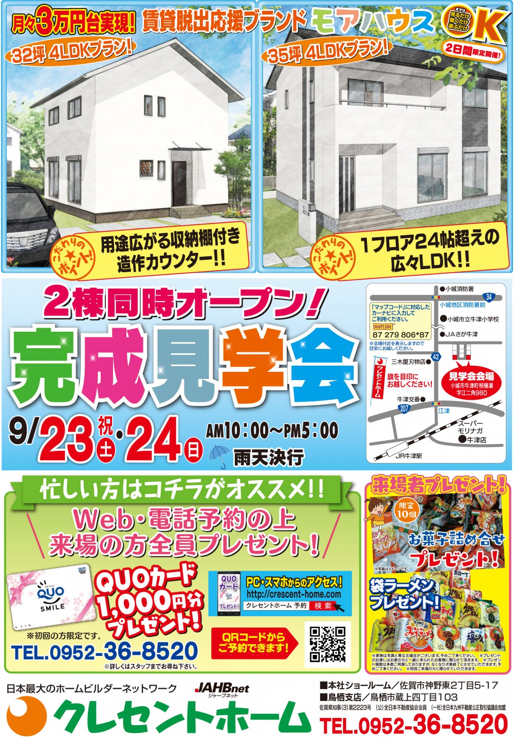 【小城市牛津町】2棟同時に見れちゃう! お客様の新築住宅 完成見学会開催!