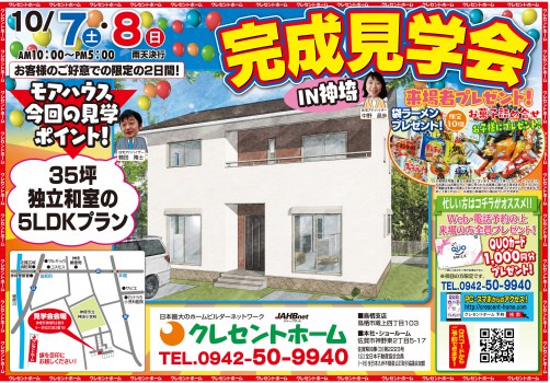 【神埼市神埼町】35坪5LDK お客様の新築住宅 完成見学会開催!