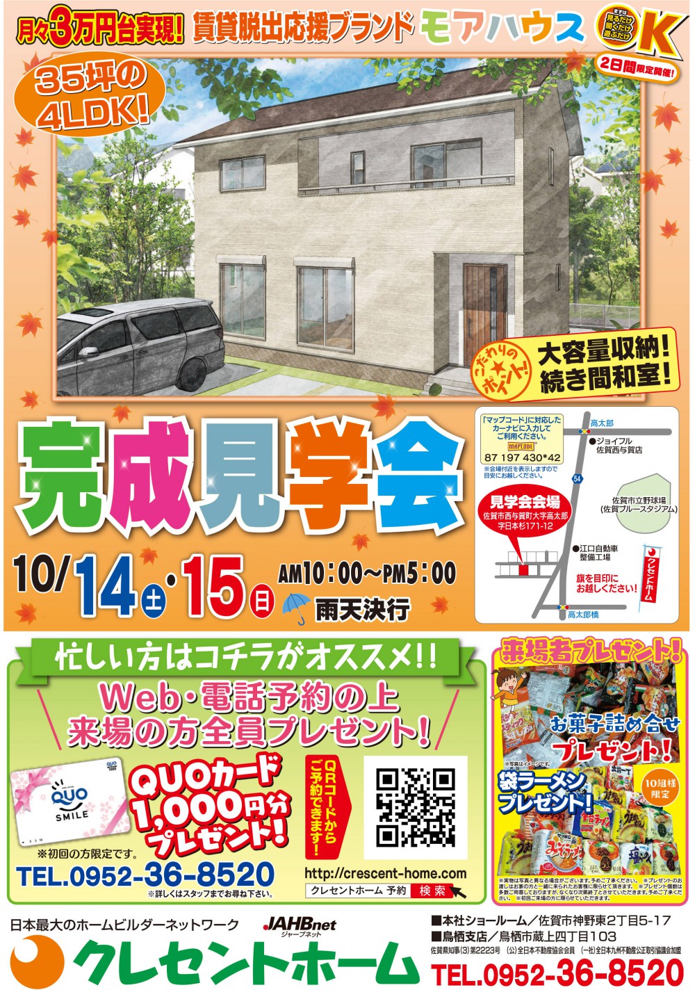 【佐賀市西与賀町】35坪4LDK お客様の新築住宅 完成見学会開催!