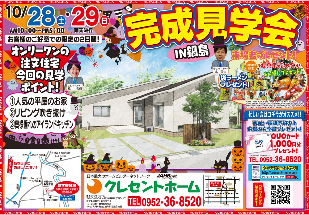 【佐賀市鍋島町】平屋の新築注文住宅 完成見学会開催!