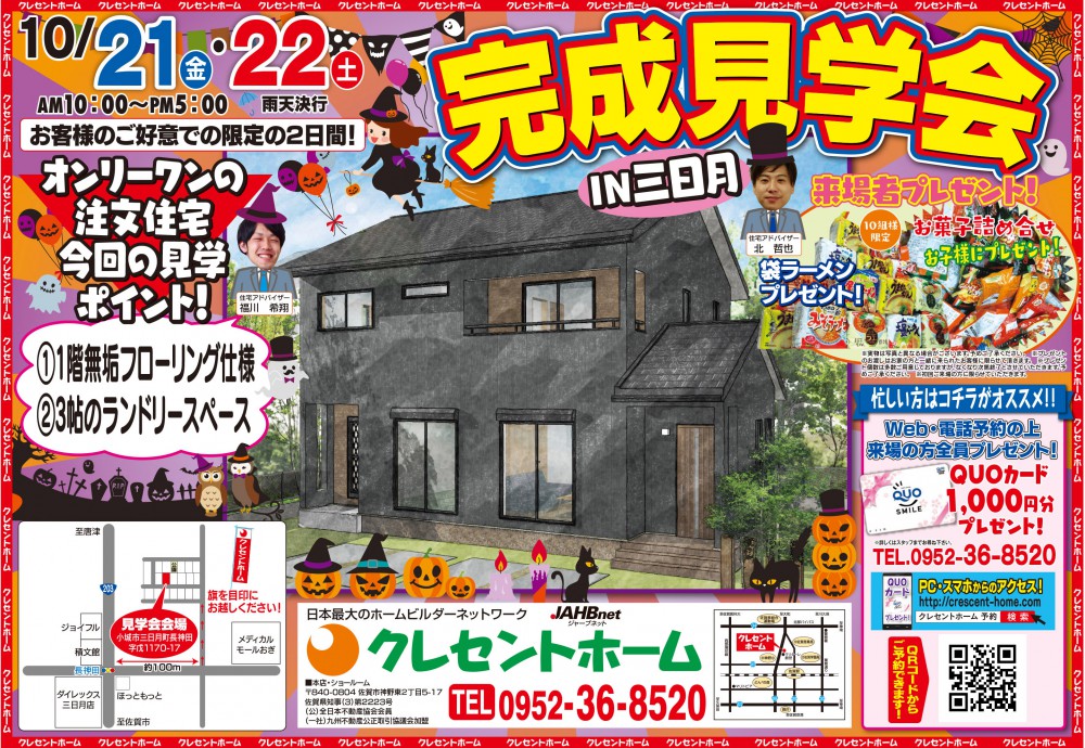 【小城市三日月町】ランドリールームがあるお客様の新築注文住宅 完成見学会開催!