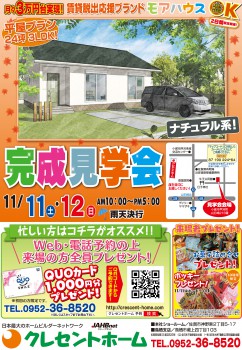【小城市芦刈町】平屋の新築住宅 完成見学会開催!