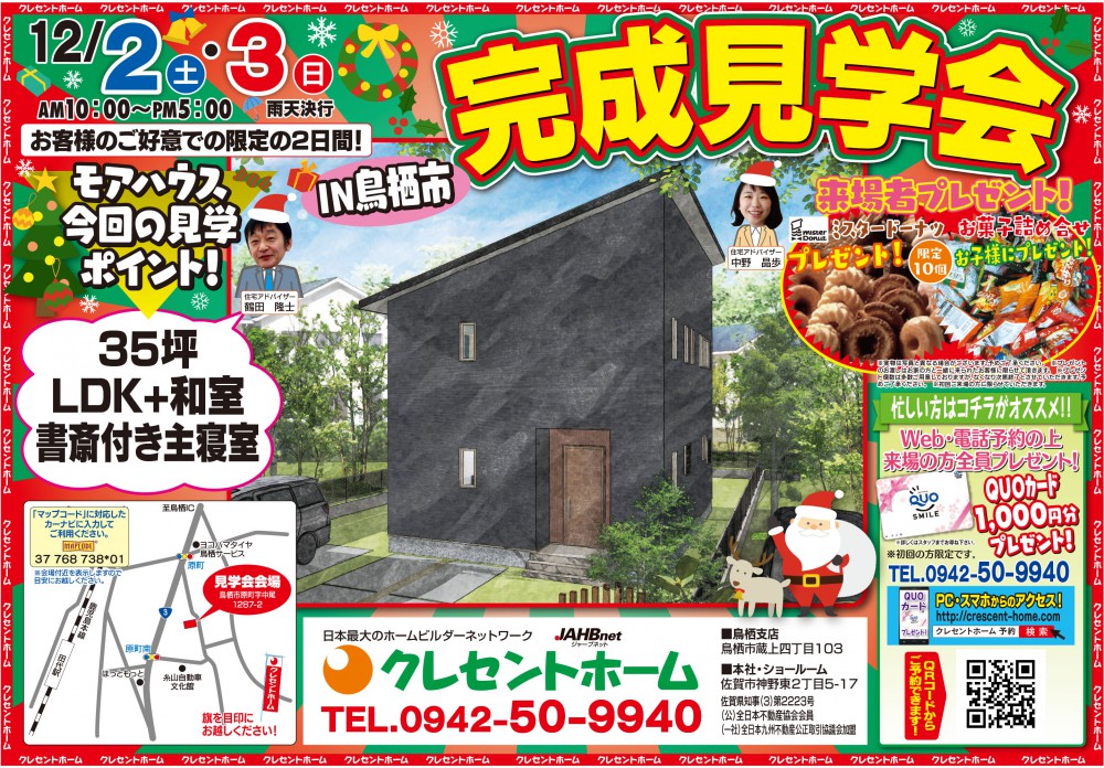 【鳥栖市原町】3坪4LDK お客様の新築住宅 完成見学会開催!