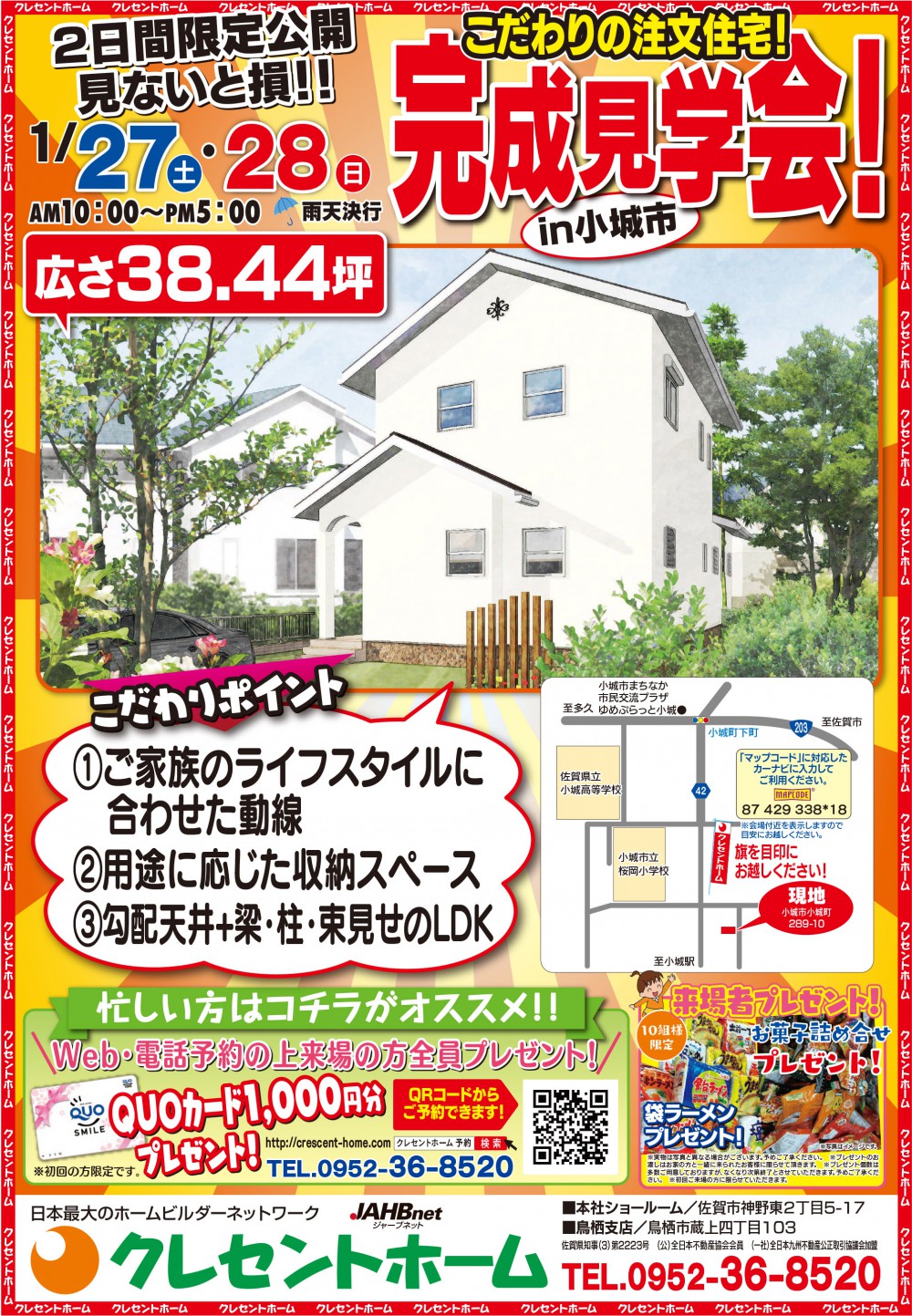 【小城市小城町】カフェのようなおしゃれな新築注文住宅 完成見学会開催!