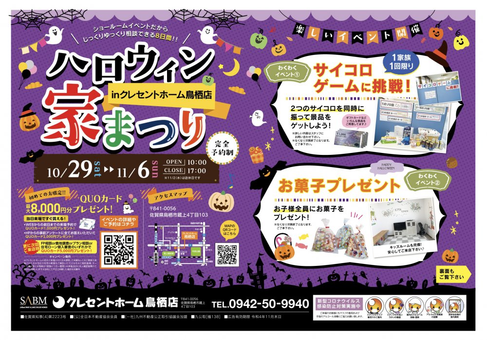【鳥栖支店】ハロウィン家まつり開催!