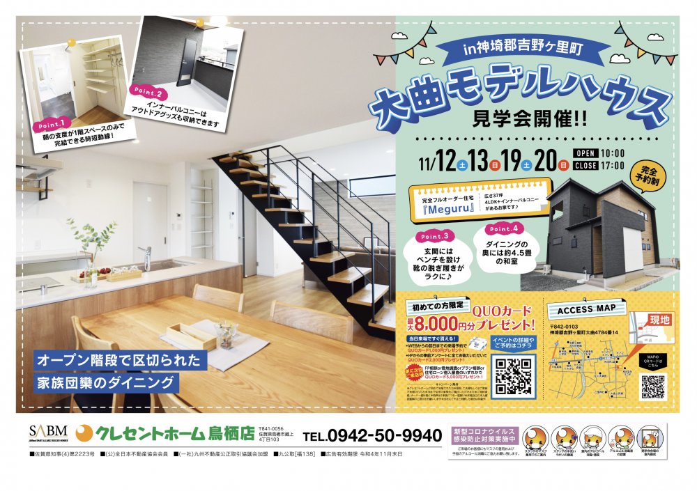 【神埼郡吉野ヶ里町】グランピングを楽しめる!大曲モデルハウス見学会開催!
