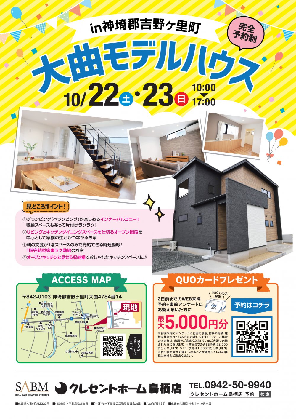 【神埼郡吉野ヶ里町】完全フルオーダー住宅『Meguru』モデルハウス完成見学会開催!!