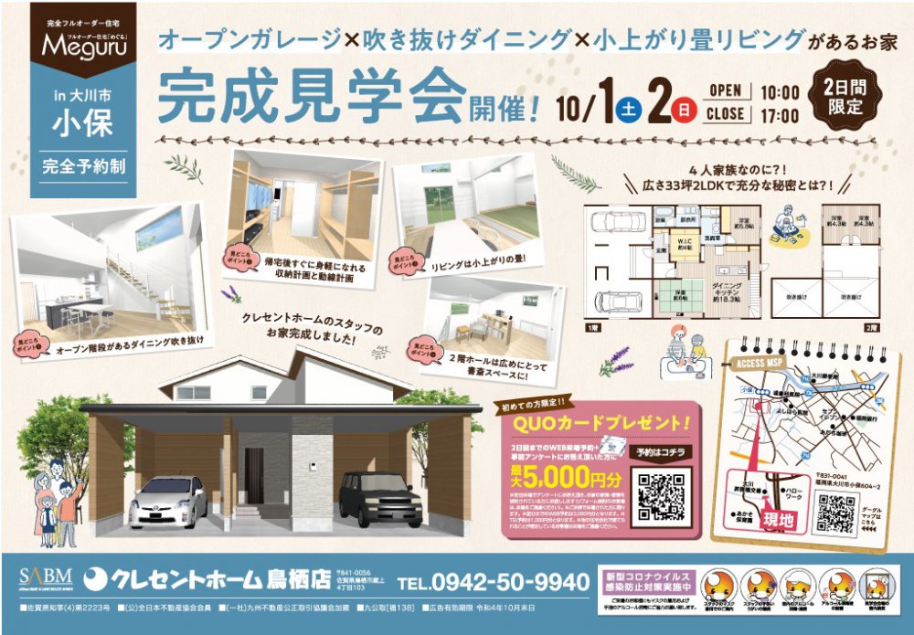 【大川市小保】スタッフのお家完成しました!オープンガレージ×吹き抜けダイニング×小上がり畳リビングがあるお家見学会開催!