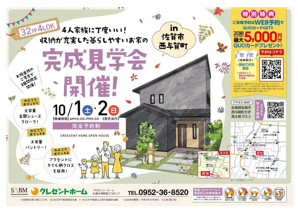 【佐賀市西与賀町】4人家族に丁度いい!収納が充実した暮らしやすいお家の完成見学会開催!