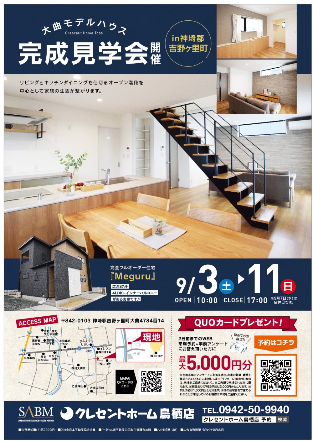 【神埼郡吉野ヶ里町】グランピングを楽しめる!大曲モデルハウス見学会開催!