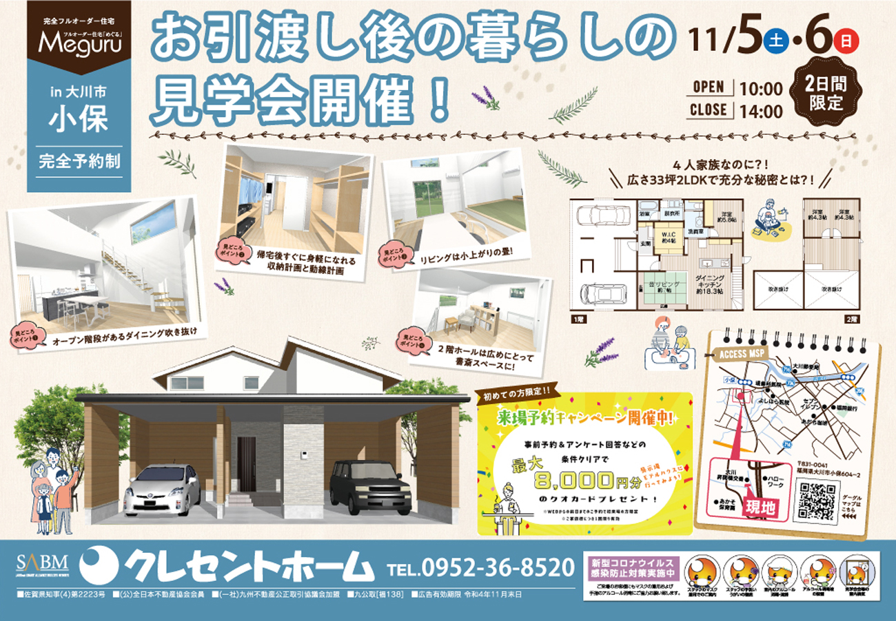 【お引渡し後見学会】畳リビングでゆったり過ごす暮らしの見学会開催!