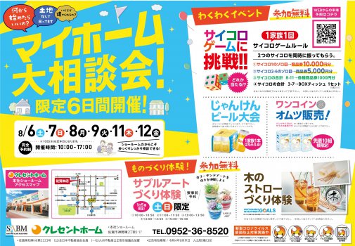 【佐賀本店】わくわくイベント盛だくさん!マイホーム大相談会開催!